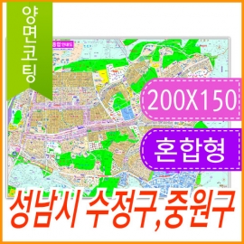 성남시 수정구 중원구 주소지도 (지번, 도로명주소 병행표기) (200cmX150cm) 코팅