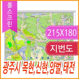 광주시 목현동 신현리 양벌리 태전동 지번지도 (215cmX180cm) 롤스크린
